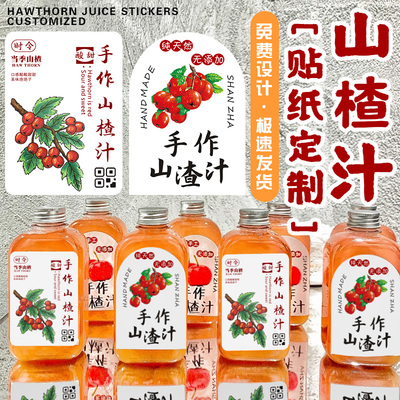 山渣汁贴纸【免费设计】