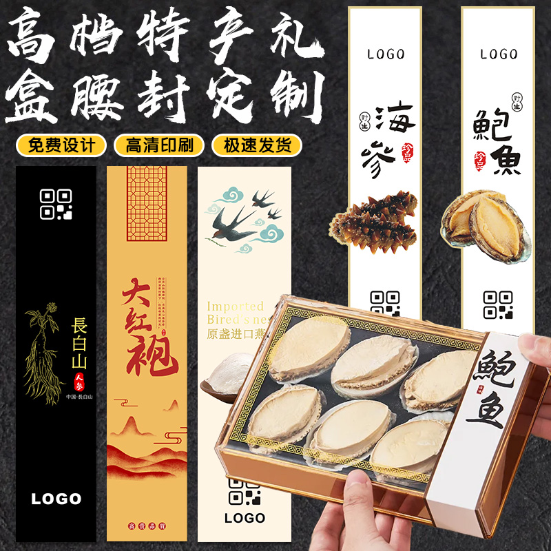 高端礼盒包装腰封定制