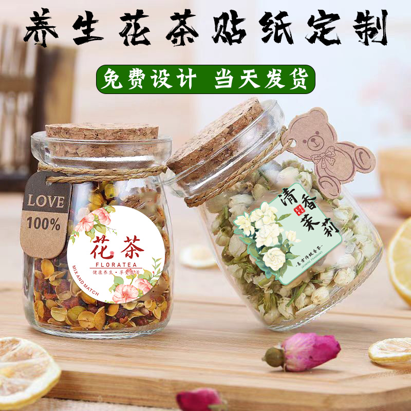 花茶贴纸定制【免费设计】