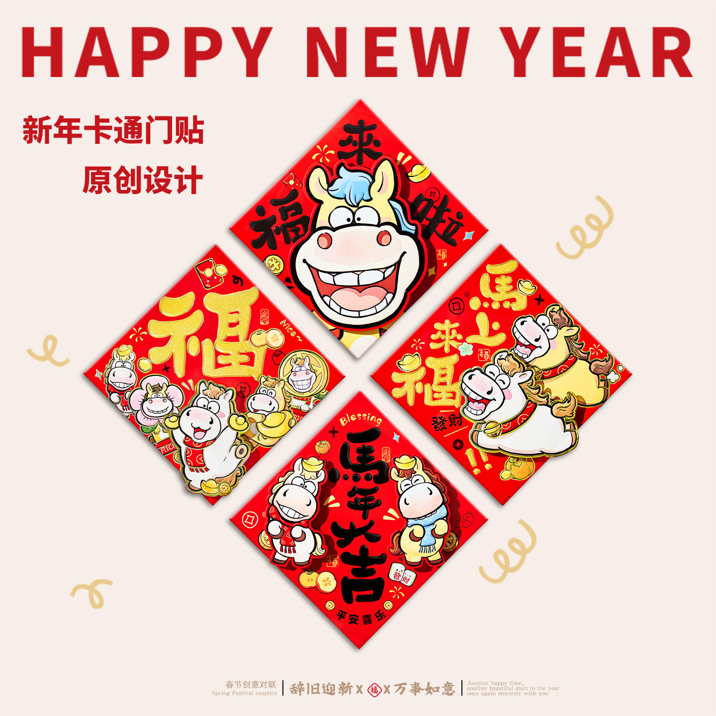 2026新款福字门贴马年立体装饰布置家用大门客厅窗户贴纸入户门贴,家居饰品,门贴,淘宝优惠券,粉丝福利购,淘宝优惠卷