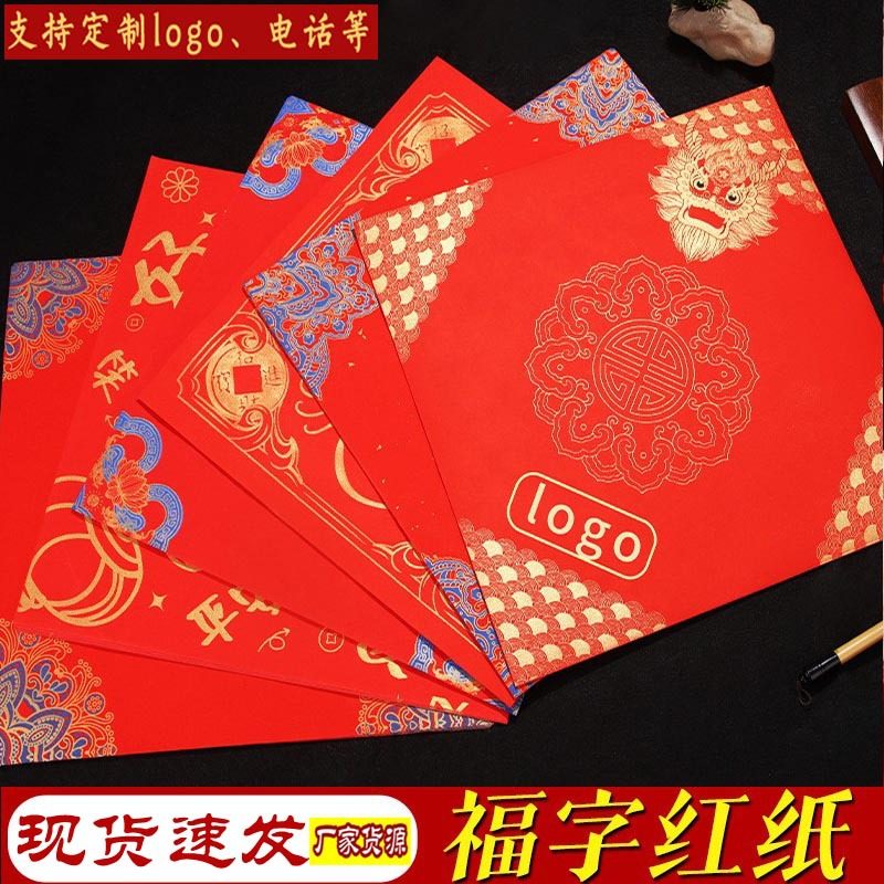 蜡染万年红空白手写福字斗方对联纸宣纸书法春联纸门贴专用红纸批,文具电教/文化用品/商务用品,万年红对联纸,淘宝优惠券,粉丝福利购,淘宝优惠卷
