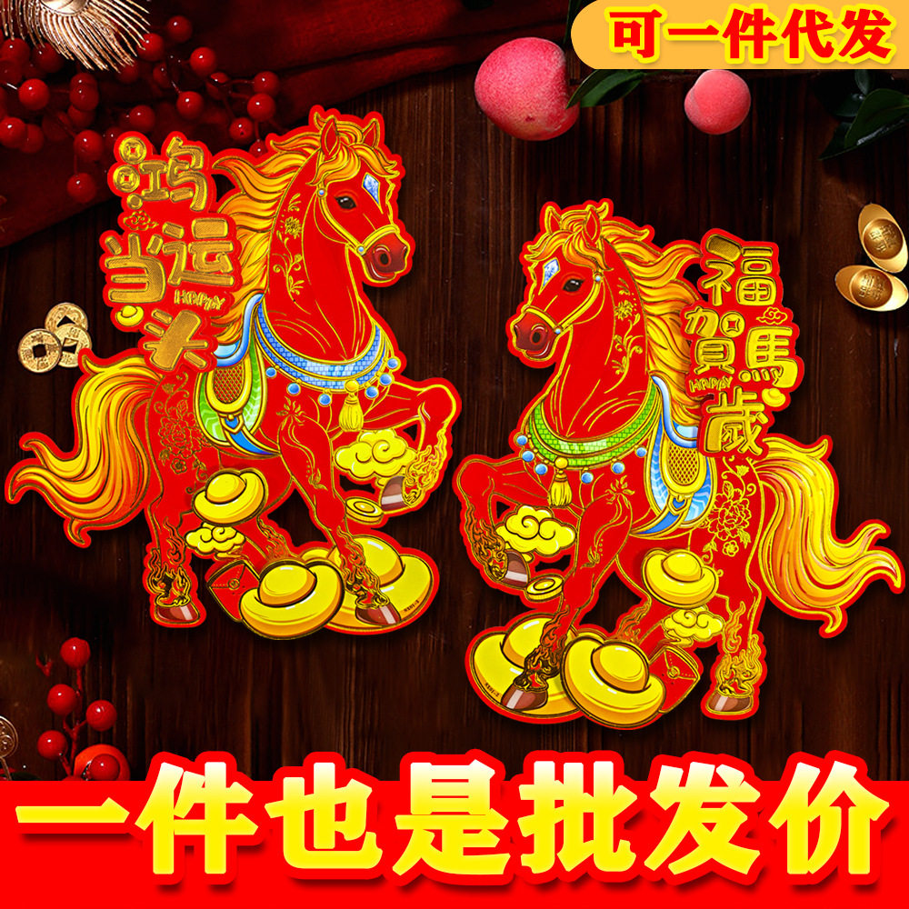 2026马年立体生肖门贴植绒烫金生肖对拜新款年画墙贴对联福字,家居饰品,门贴,淘宝优惠券,粉丝福利购,淘宝优惠卷