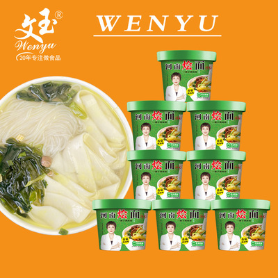 官方香菇烩面文玉方便速食