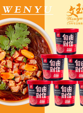 文玉自由到佳酸辣粉123g*6桶装速食方便速食酸辣粉整箱