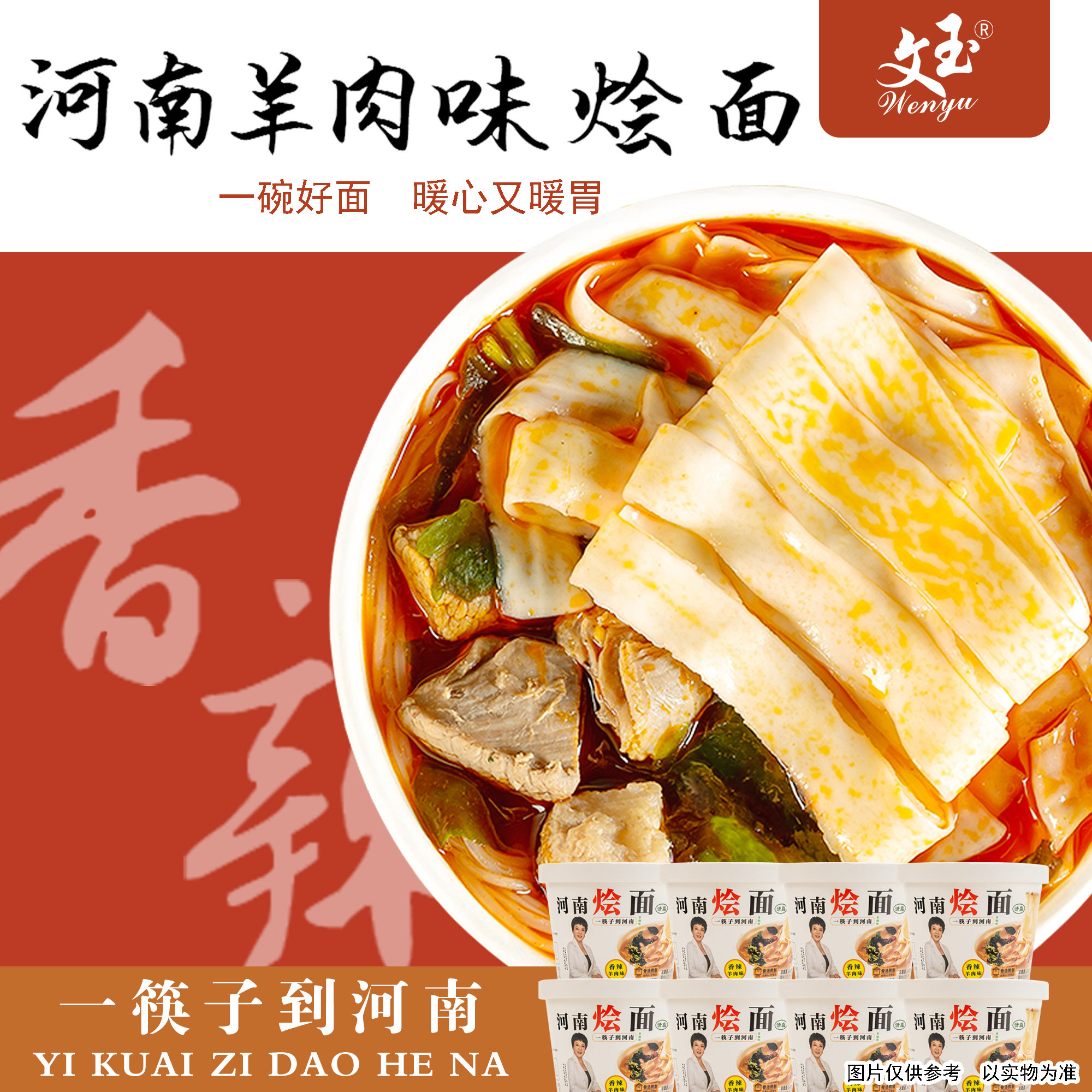 文玉河南烩面香辣羊肉味 冲泡方便速食8桶整箱速食河南特产,粮油调味/速食/干货/烘焙,冲泡方便面/拉面/面皮,淘宝优惠券,粉丝福利购,淘宝优惠卷