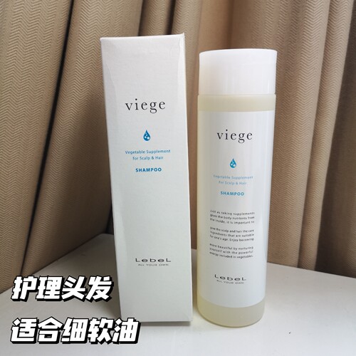 日本沙龙级LEBEL Viege蔬果精华修护头皮护理洗发水240ml适细软油