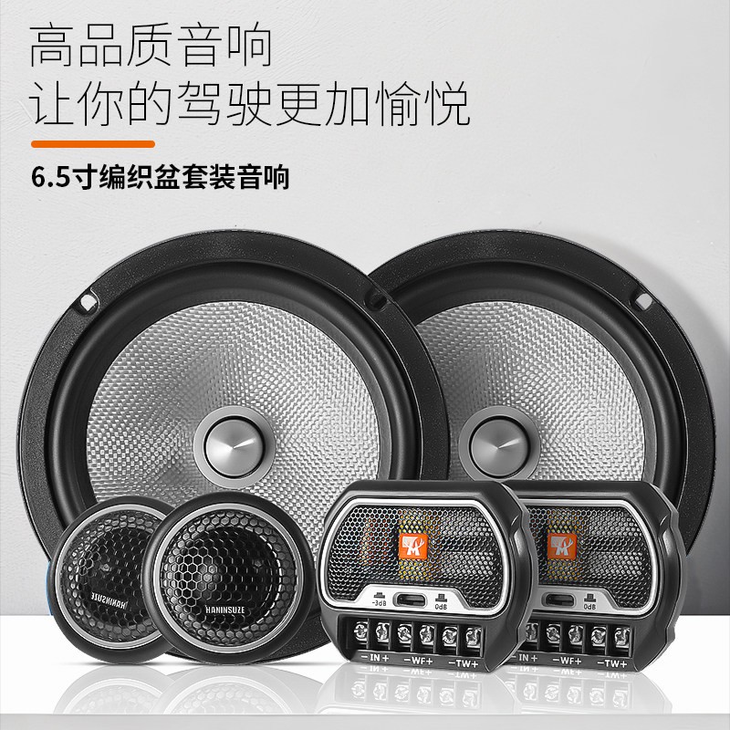 宏音世泽套装纤维盆音响喇叭改装