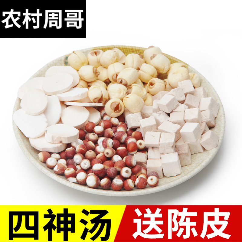 小儿陈皮四神汤正品儿童健脾胃祛湿邱医生小包装煲汤材料非同仁堂