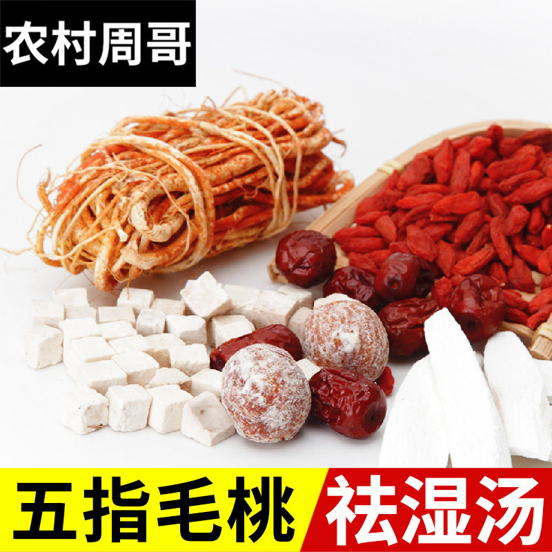 五指毛桃茯苓炖鸡祛湿汤料包健脾胃气虚广东秋冬去湿山药煲汤材料