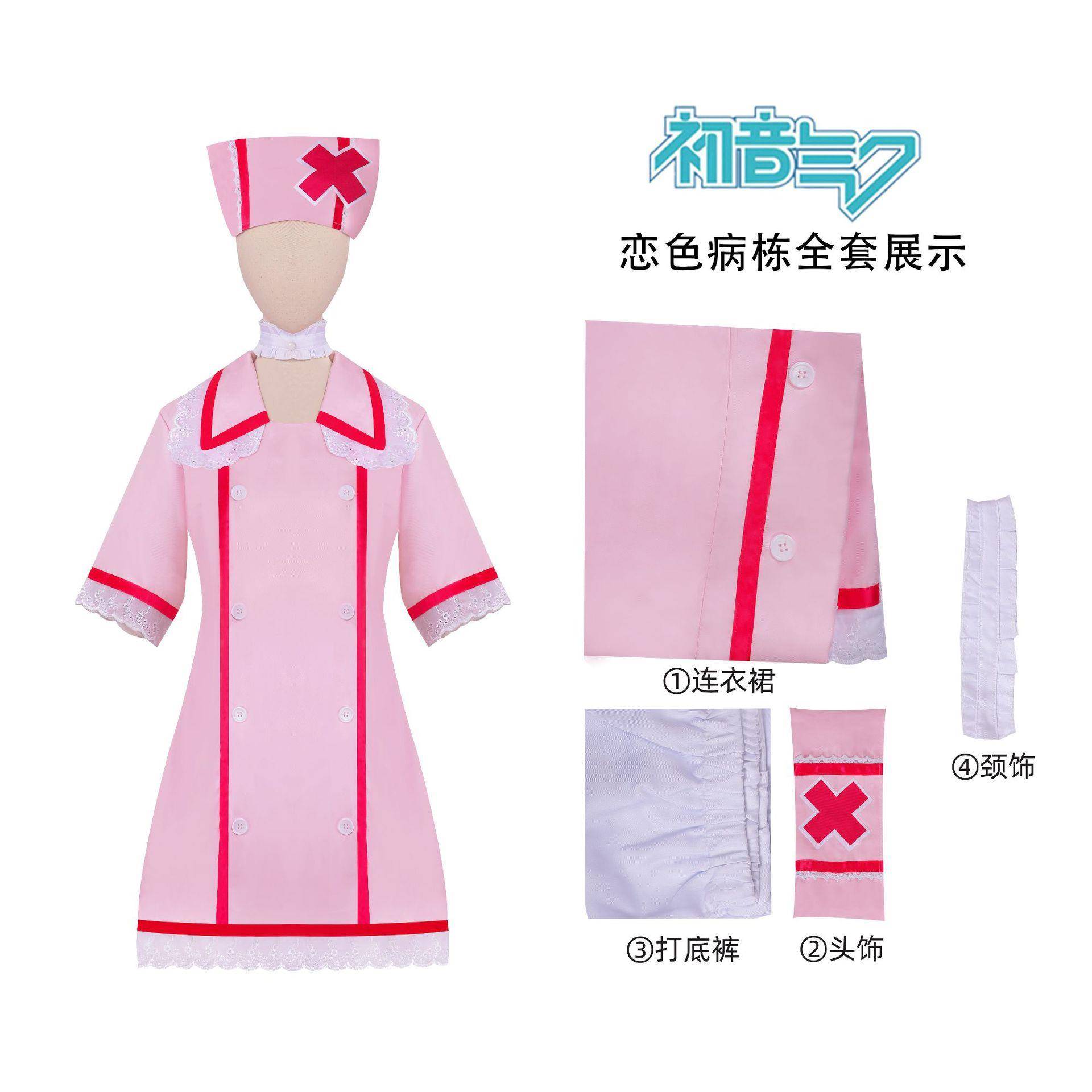 恋色病栋cosplay服装二次元动漫衣服女性感护士服万圣节初音cos