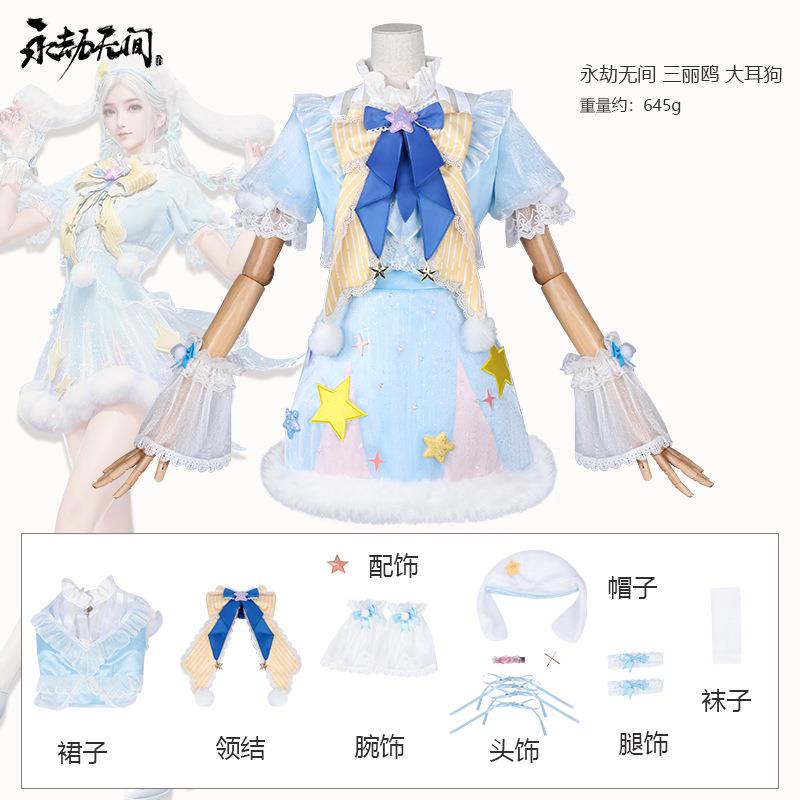 永劫无间三丽鸥联动cos服 大耳狗殷紫萍cosplay二次元游戏动漫服