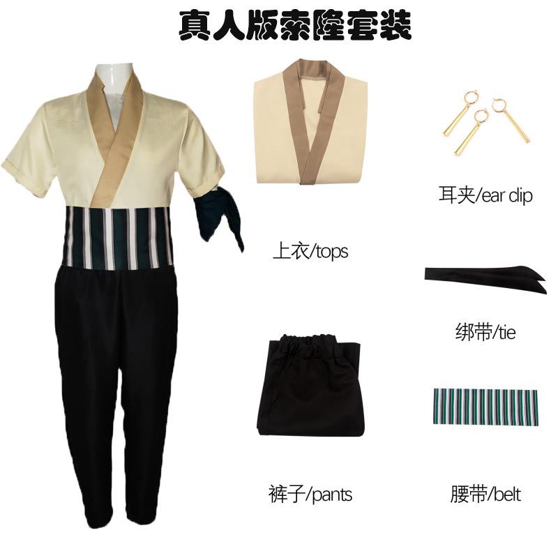 万圣节真人版电影海贼王索隆cos服真人全套同款角色扮演cosplay服
