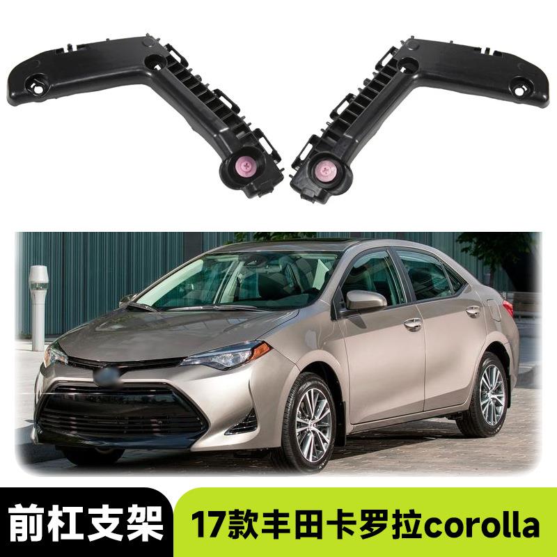 适用于2017款 丰田 卡罗拉 corolla 美版SE前杠支架汽车配件外饰