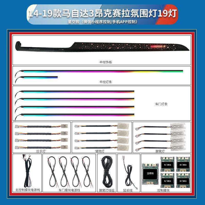 适用于马自达3氛围灯昂克赛拉汽车内饰装饰灯改装幻彩动态流光灯