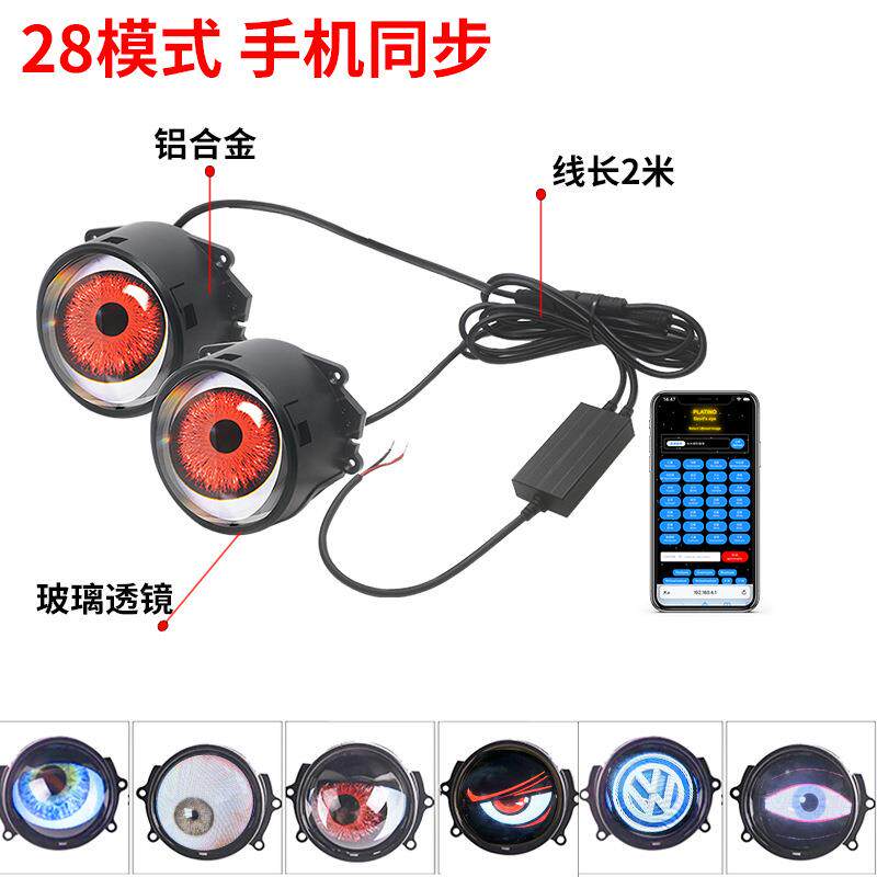恶魔眼LED大灯 热销高丽鹰眼灯改装通用汽车摩托车透镜大灯多模式