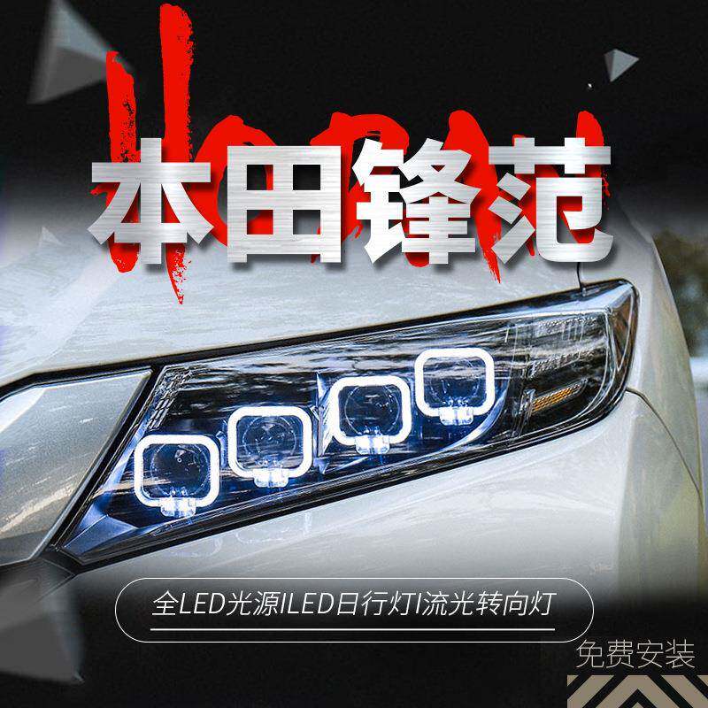 适用于15-19款本田锋范CITY大灯总成改装LED透镜日行灯流水转向灯