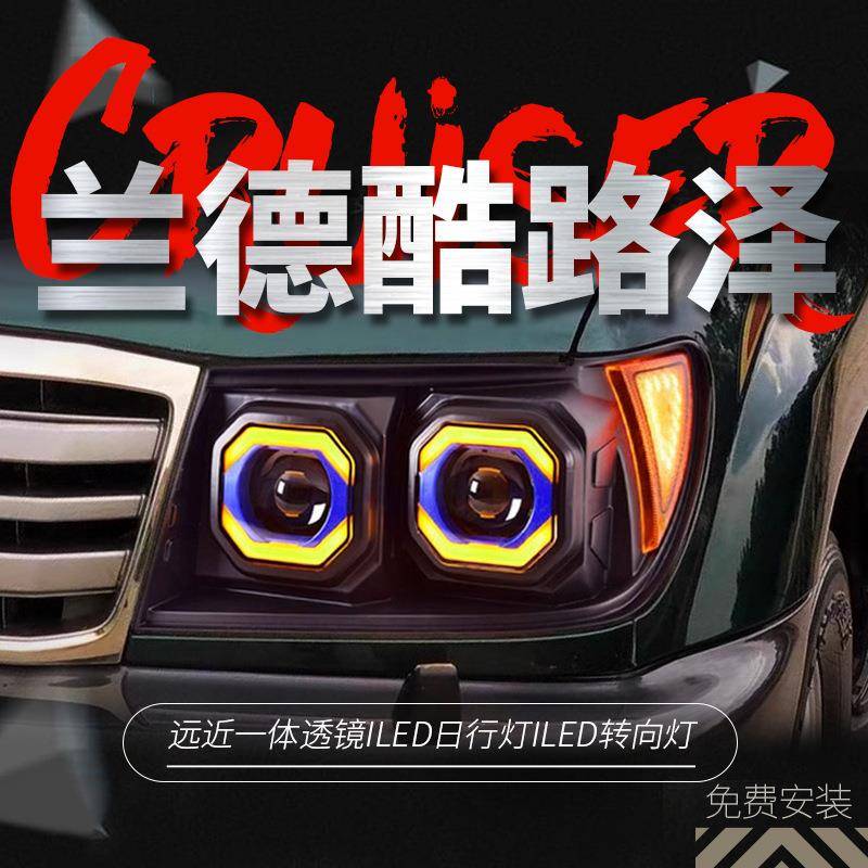适用于丰田兰德酷路泽LC100大灯总成陆巡改装LED透镜日行灯转向灯