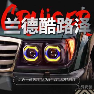 LED透镜日行灯转向灯 适用于丰田兰德酷路泽LC100大灯总成陆巡改装