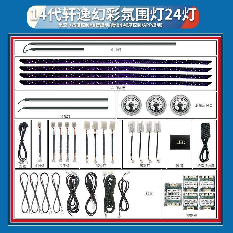 适用19-23款日产14代轩逸氛围灯汽车内饰灯改装声控幻彩动态led灯