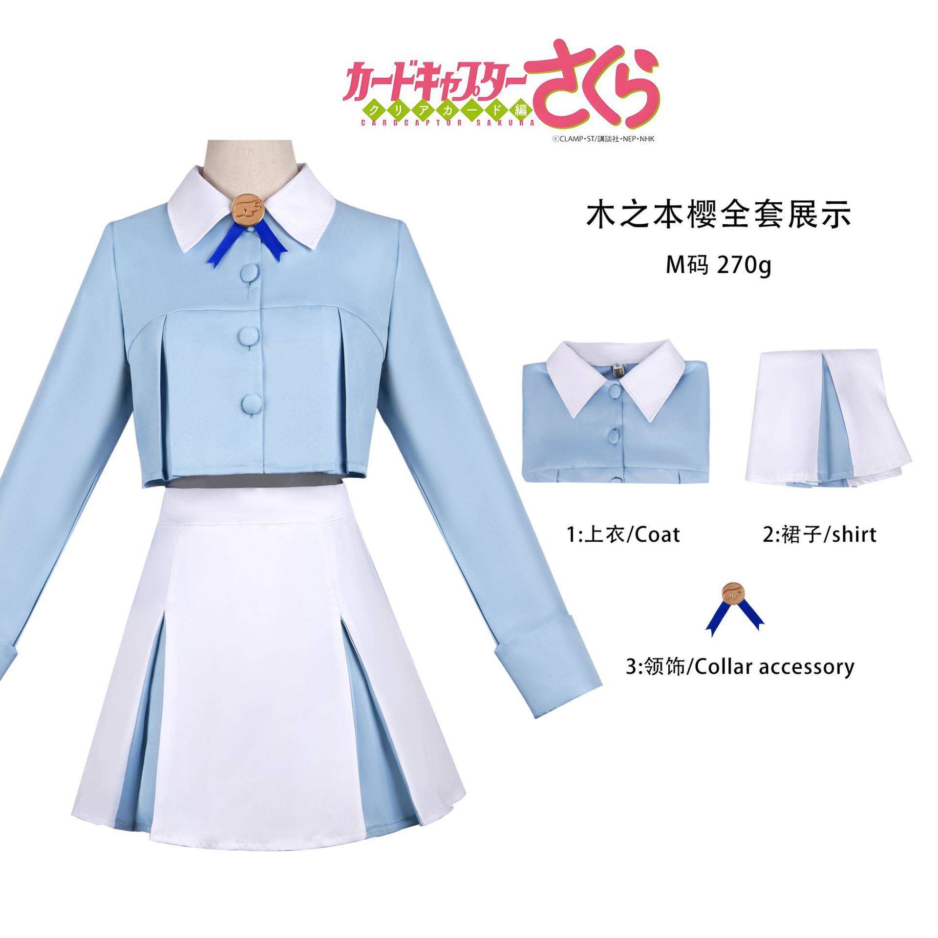 百变小樱cos服蓝白约会裙日常小樱连衣裙cosplay动漫二次元服装