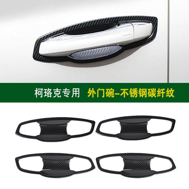 适用于斯柯达明锐柯迪亚克GT柯珞克外拉手门碗贴科迪亚克改装饰贴