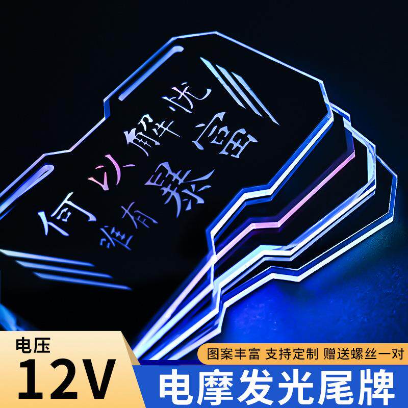 发光个性车牌.小牛小猴小龟鬼火电动车摩托车改装爆闪LED发光尾牌