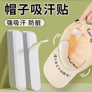 帽子防脏内贴帽沿条衣领吸汗贴帽檐贴片一次性帽垫防汗贴军训神器