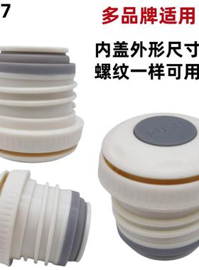 K147保温杯内螺纹原装配件内盖水杯保温壶内塞防漏开关壶盖