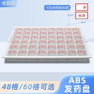 医院口服药分药发药盘护士分药换药托盘口服药杯48格60格分格药盒