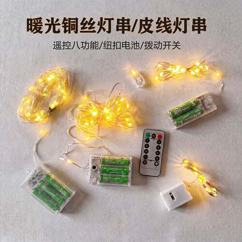 LED铜丝灯串星星雪花氛围布置装饰电池盒皮线摇控八功能发光灯串