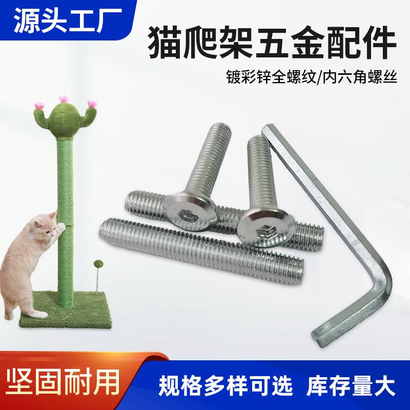 厂家猫爬架五金配件内六角扳手套装猫爪柱螺纹螺丝扳手图片