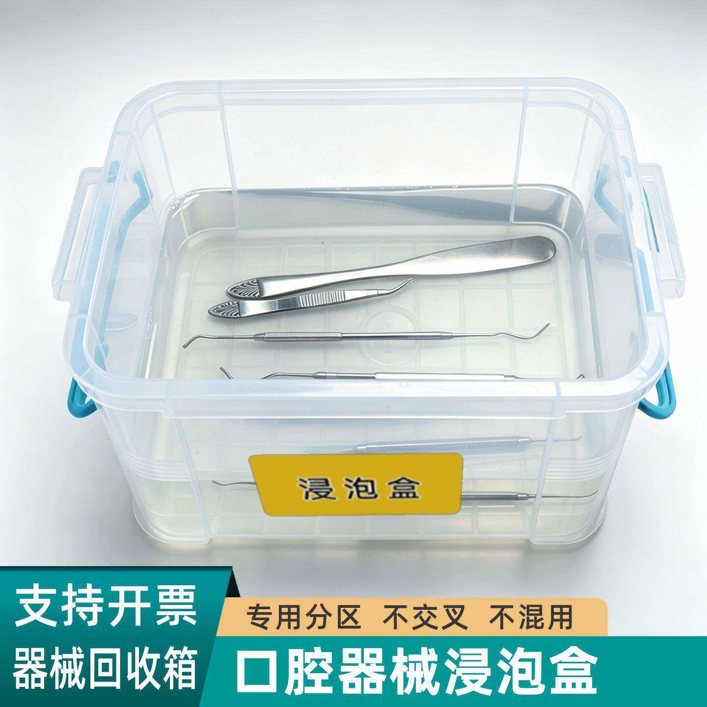 牙科器械浸泡盒口腔收纳盒回收箱转运箱正畸工具收纳箱图片
