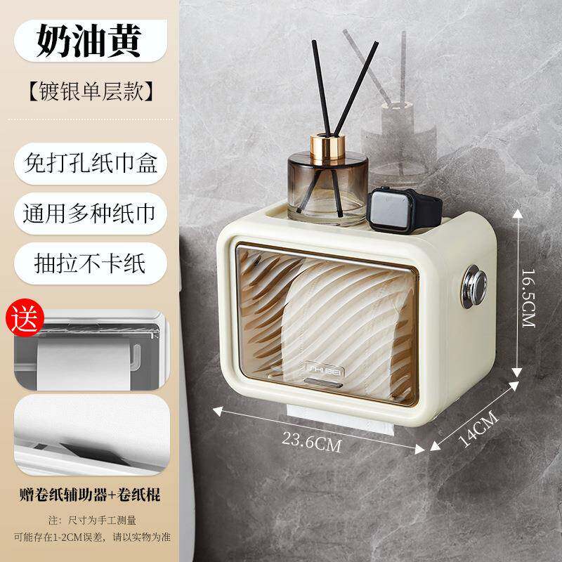 卫生间厕纸盒奶油风免打孔浴室塑料壁挂卷纸抽纸纸巾盒防水置物架