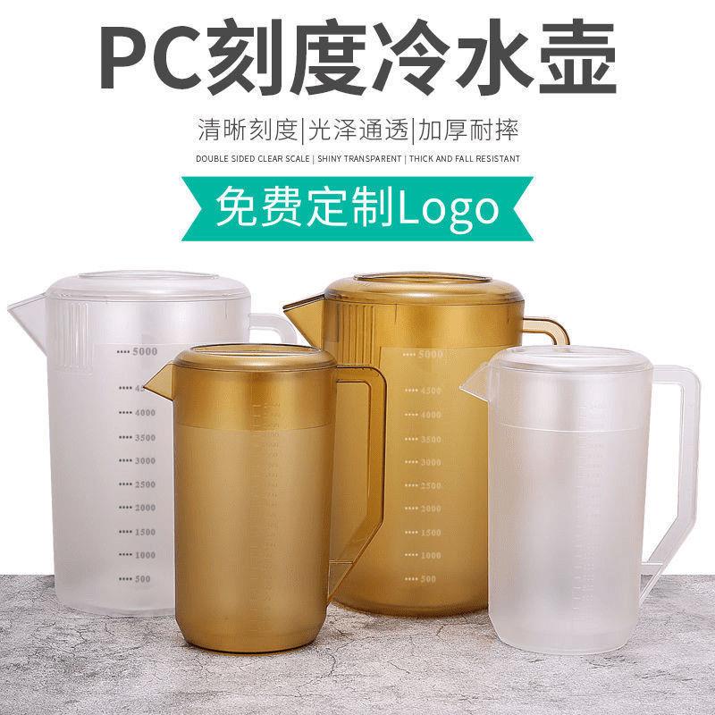 塑料PP冷水壶茶饮店百合壶果汁扎壶有刻度带盖开水凉水壶大容量