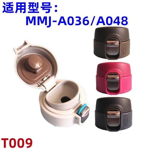 T009保温杯弹跳盖适用水杯MMJA048/A06杯盖通用配件防漏杯盖子
