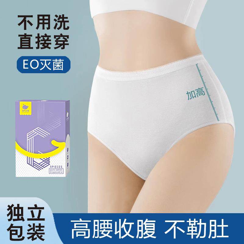 高腰一次性内裤女大码孕妇产后月子生理期纯棉无菌旅行免洗日抛裤