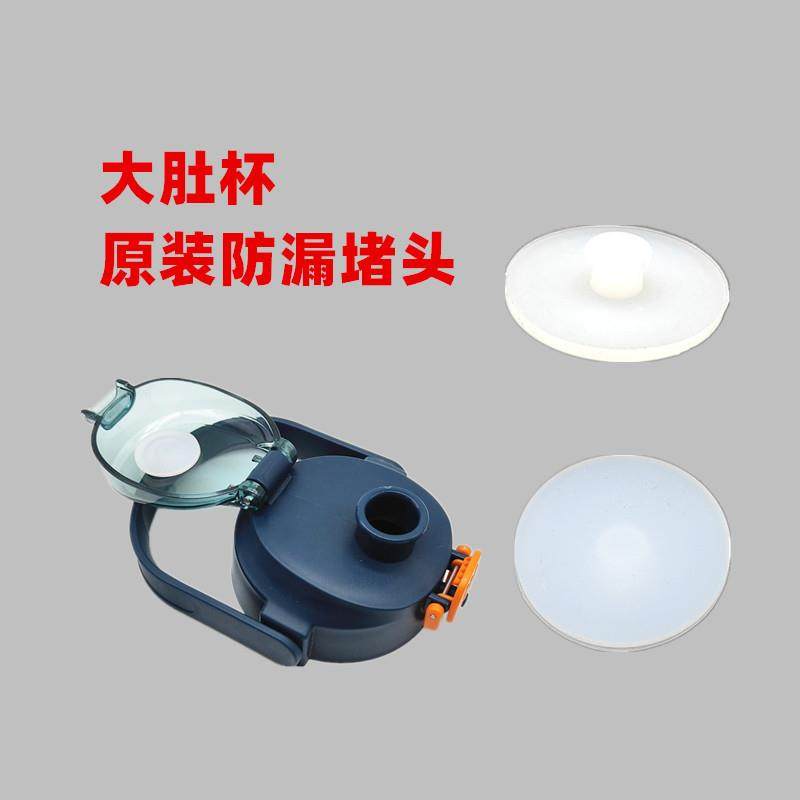 新款塑料杯大肚杯原装防漏堵头杯盖防漏塞子胶塞水杯盖硅胶堵头