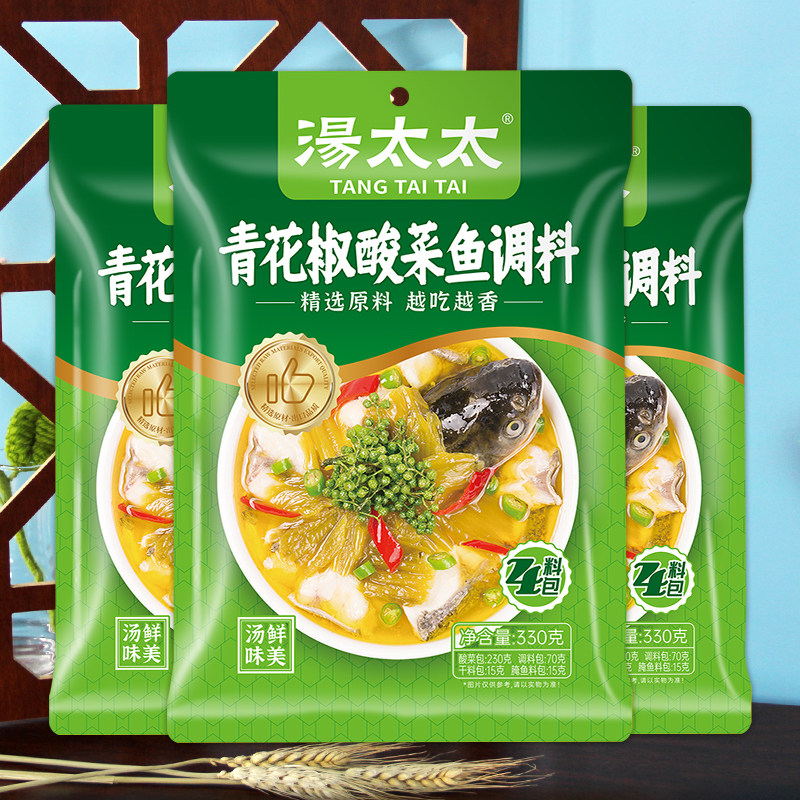 青花椒酸汤鱼水煮鱼藤椒鱼佐料3袋装 汤太太青花椒酸菜鱼调味料包,粮油调味/速食/干货/烘焙,火锅调料,淘宝优惠券,粉丝福利购,淘宝优惠卷