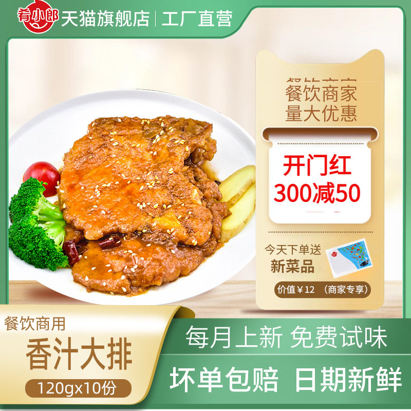 香汁大排料理包120g肴小郎料理包酱汁肉面条盖浇饭外卖商用团餐,水产肉类/新鲜蔬果/熟食,包装速食菜/预制菜,淘宝优惠券,粉丝福利购,淘宝优惠卷