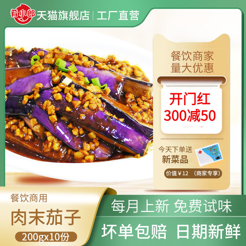 肴小郎鱼香肉末茄子200g*10快餐外卖菜即食快餐调理包速食料理包,粮油调味/速食/干货/烘焙,自热米饭,淘宝优惠券,粉丝福利购,淘宝优惠卷
