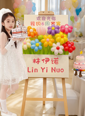 生日气球花束kt牌场景布置氛围装饰儿童酒店周岁派对迎宾展板定制