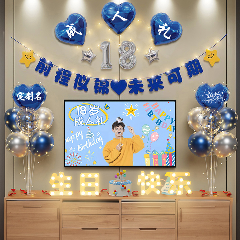 18岁成长礼生日快乐气球套装