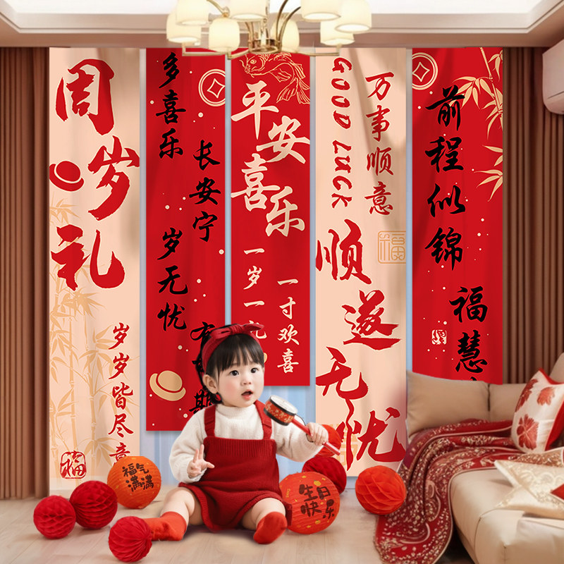 一周岁生日布置装饰中式抓周礼龙宝宝宴挂布氛围感场景条幅背景墙,玩具/童车/益智/积木/模型,宝宝周岁/抓周套装,淘宝优惠券,粉丝福利购,淘宝优惠卷