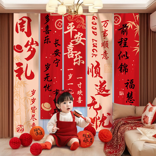 周岁生日布置装饰中式条幅背景墙