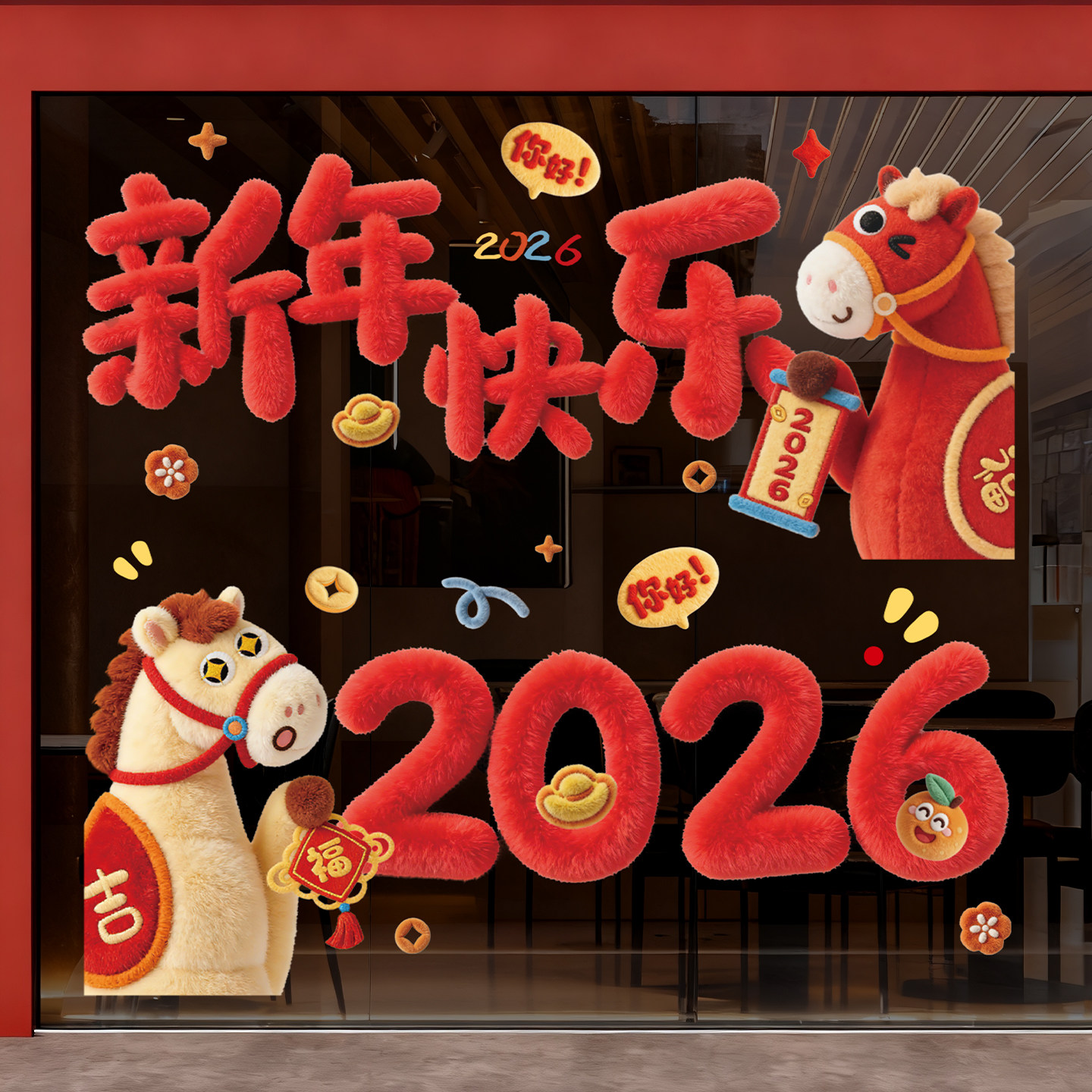 2026元旦新年装饰贴纸玻璃静电贴仿毛绒立体效果橱窗生肖贴画窗花,节庆用品/礼品,福字/窗花/窗贴,淘宝优惠券,粉丝福利购,淘宝优惠卷