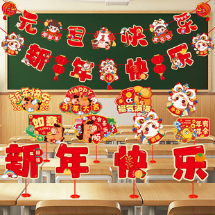 2026元旦幼儿园新年装饰教室班级黑板背景墙拉花桌面氛围场景布置