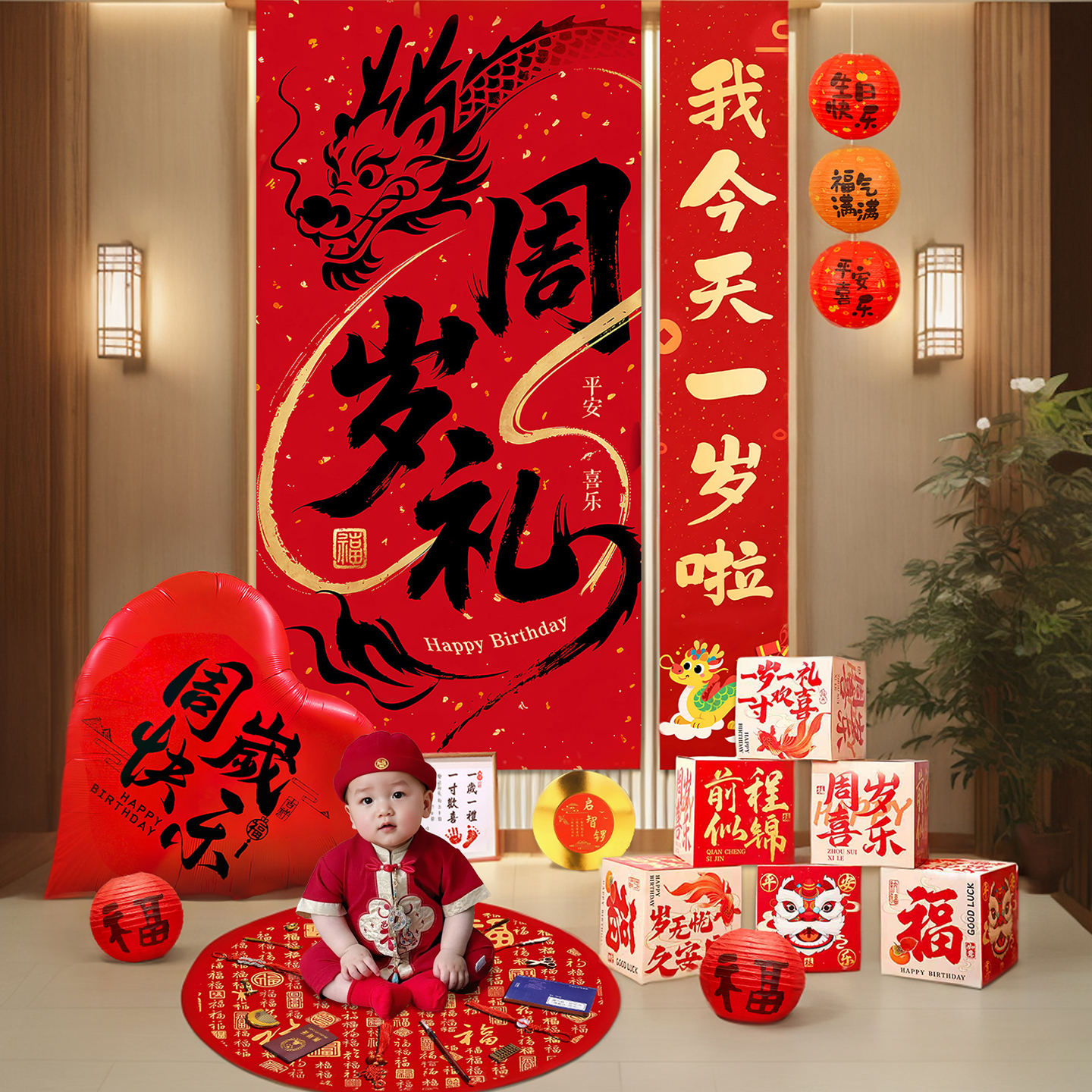 龙宝宝周岁礼生日氛围布置装饰