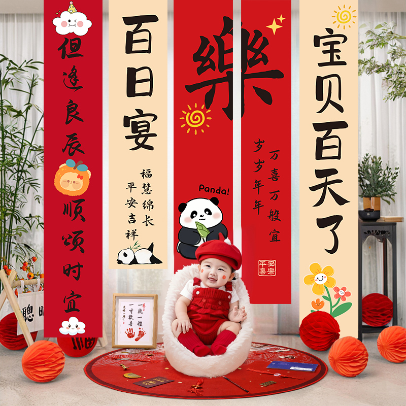 蛇宝宝满月百天拍照道具百天宴周岁生日场景布置装饰挂布背景条幅