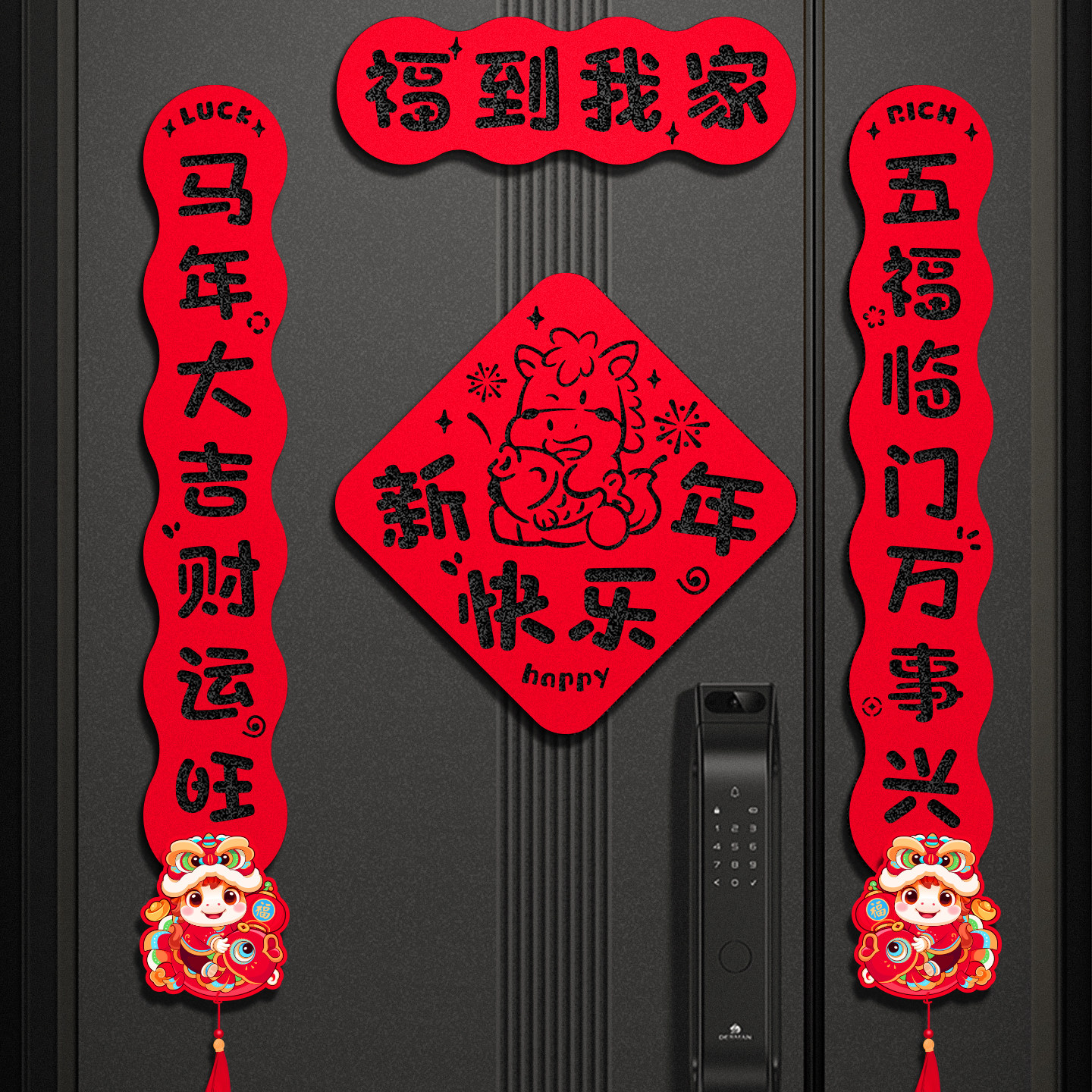 2026春联套装新款马年入户门贴新年装饰对联高档毛毡福字家用布置