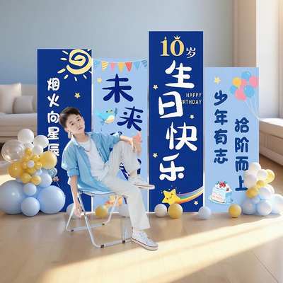 10岁男孩生日场景布置高级感KT板